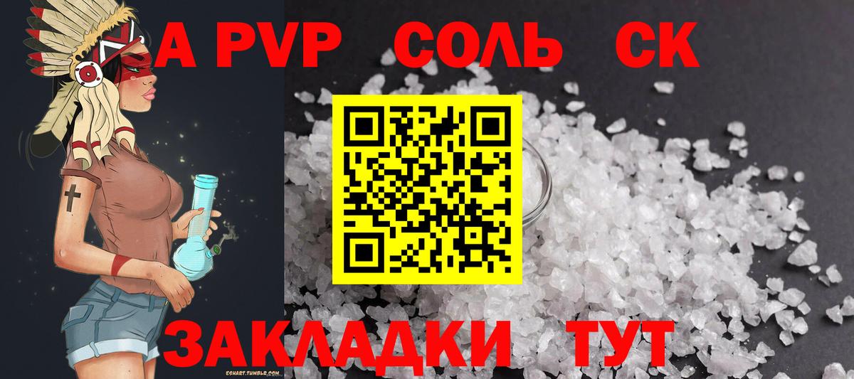 Альфа ПВП крисы CK Тайшет