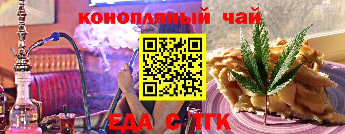 Тайшет  Cannafood конопля  Вход с VPN 