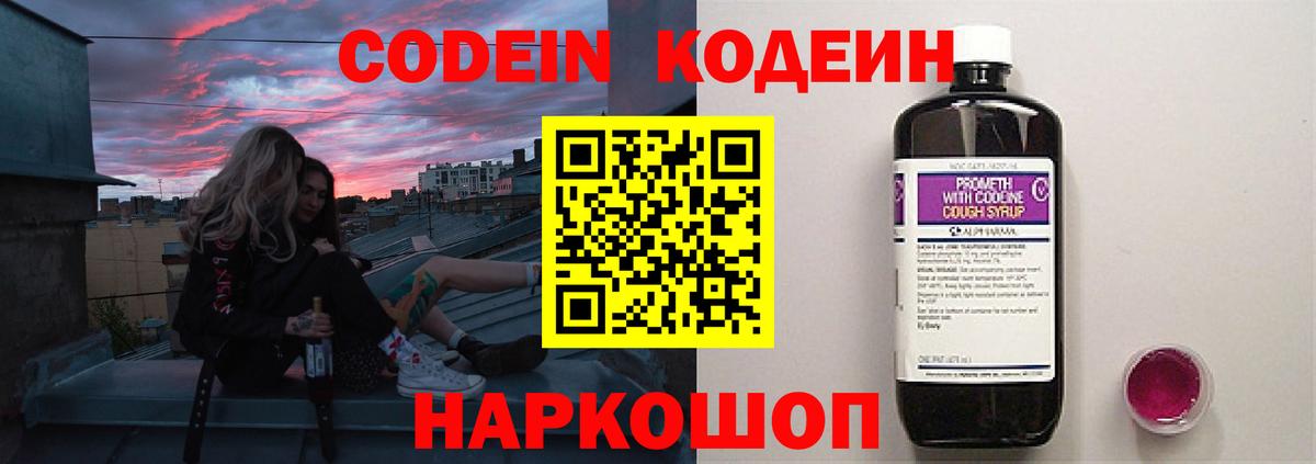 Тайшет  Кодеин напиток Lean (лин)  Вход с VPN 