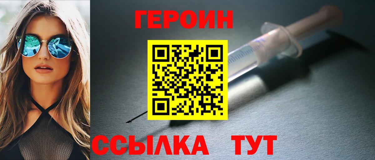 Героин белый Тайшет