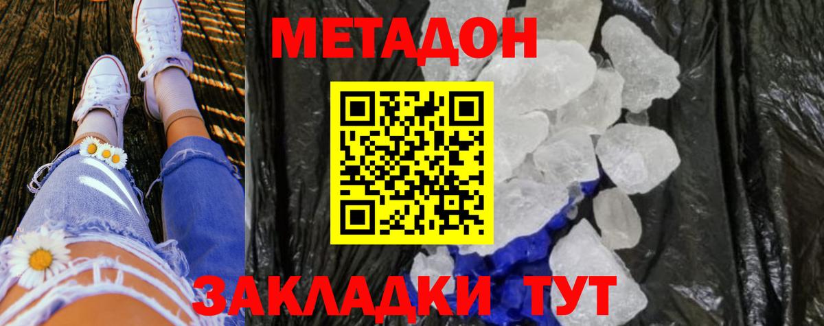 Тайшет  МЕТАДОН VHQ  Вход с VPN  Метадон methadone 
