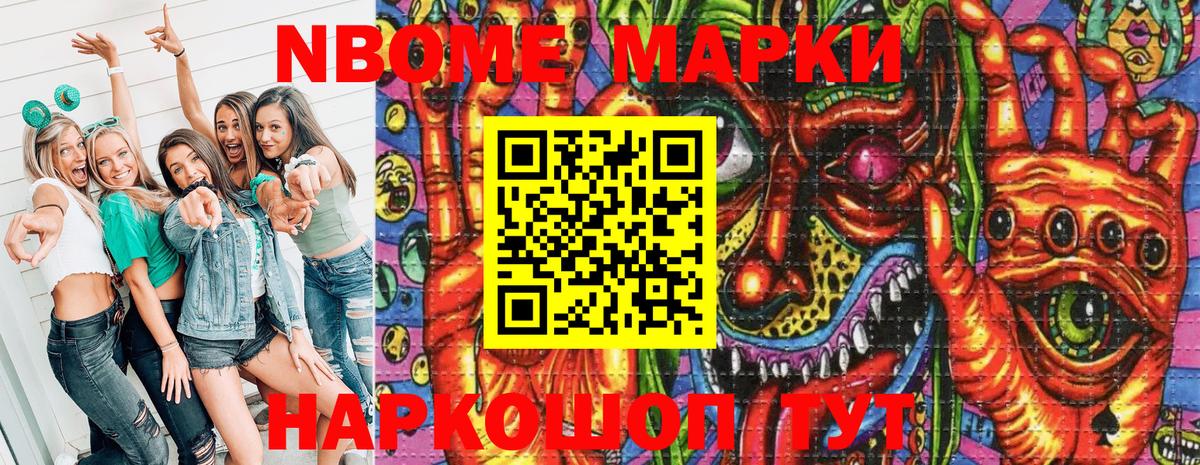 Марки N-bome 1,5мг  Марки N-bome 1,5мг  Тайшет  Вход с VPN 